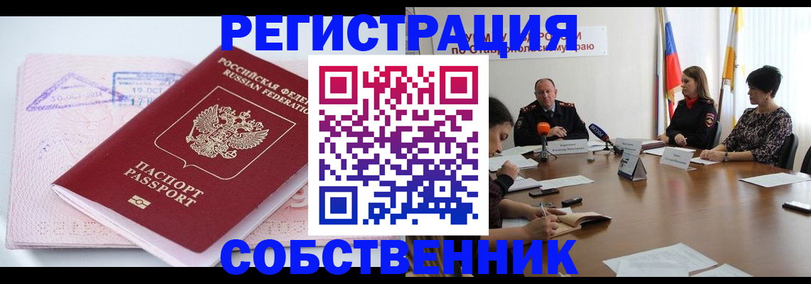 прописка 2025 в Пушкино